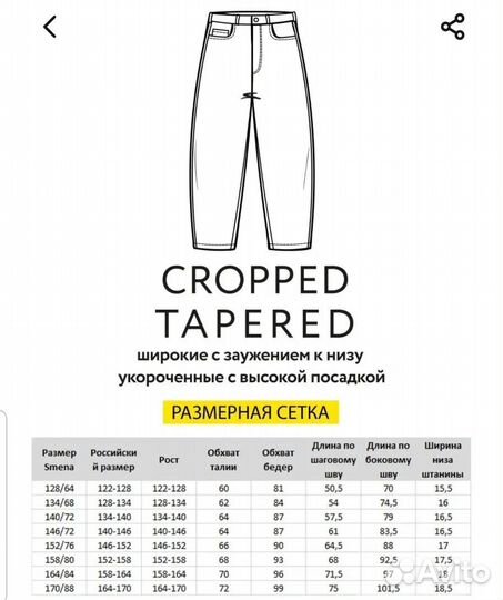 Джинсы Smena р.158 новые с биркой