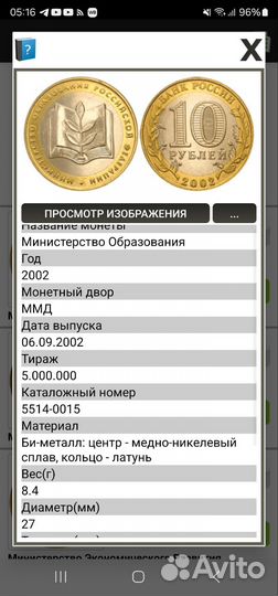 Монеты минестерства РФ