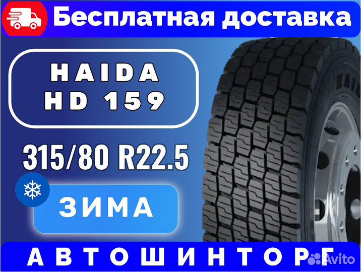 Haida HD159 315/80R22.5 20 PR