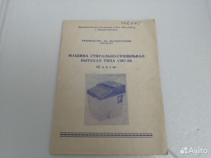 Инструкции по эксплуатации 3 шт