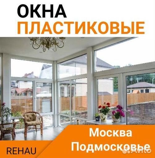 Пластиковые окна за 7 дней