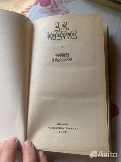 А.Куприн. Повести и рассказы