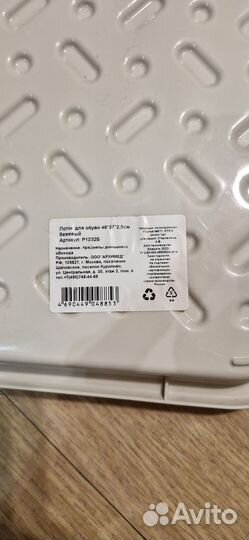 Лоток для обуви