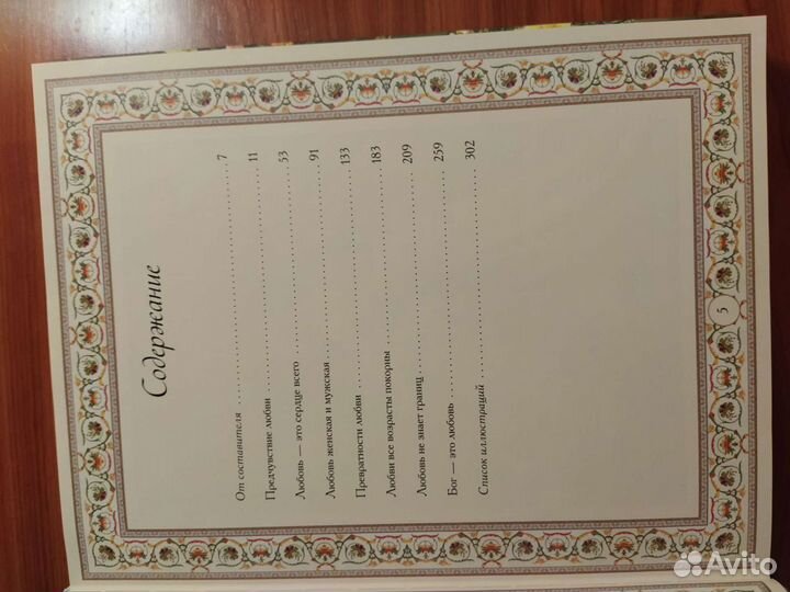 Книга о любви