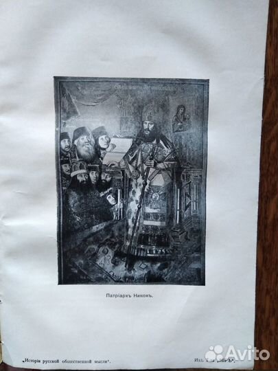 В.Г. Плеханов. История общественной мысли. В 2 тт