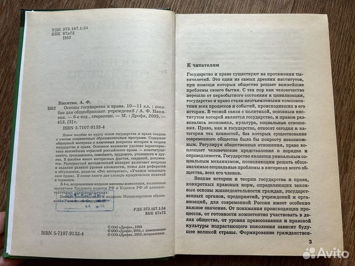 Обществознание 10-11 класс (А.Ф.Никитин)
