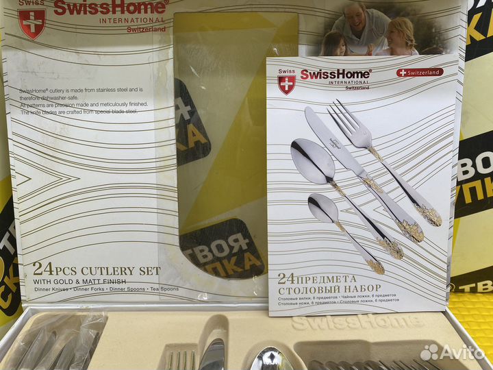 Набор столовых приборов Swiss Home И.10265