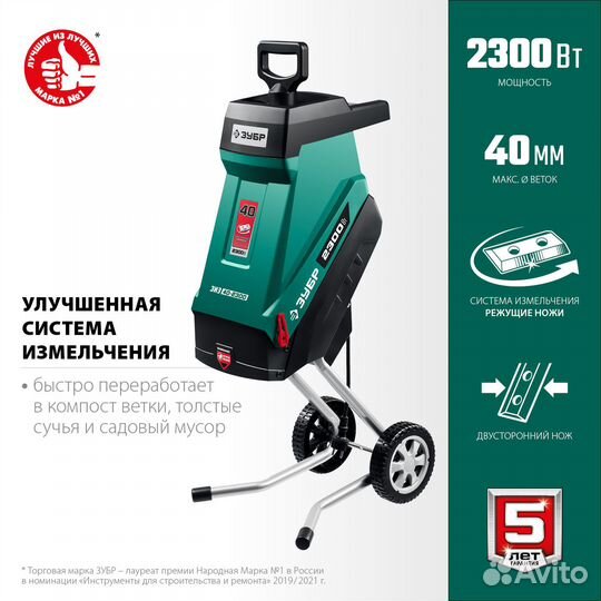 Садовый измельчитель зиэ-40-2300 зубр