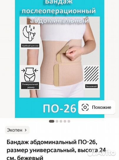 Бандаж послеоперационный на брюшную полость