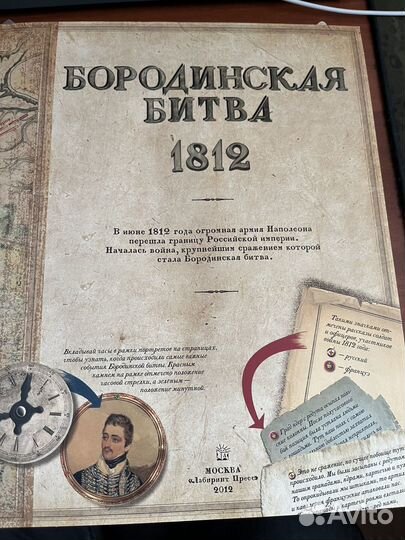 Книга бородинская битва 1812 лабиринт пресс