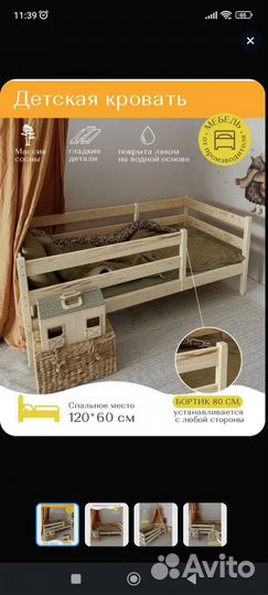 Детская кровать
