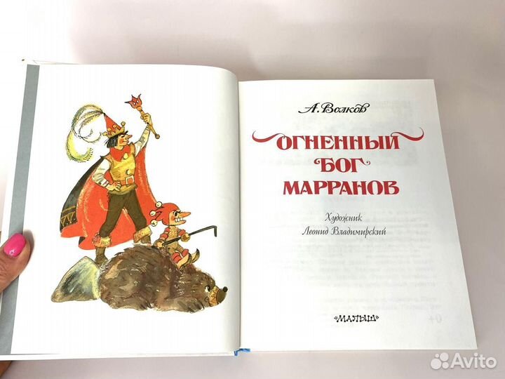 Волков Огненный бог марранов