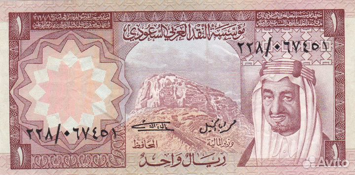 Банкноты Саудовская аравия