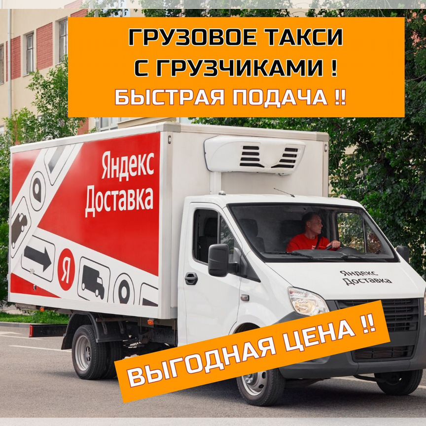 грузовое такси - 🚚 Грузоперевозки во Владикавказе | Услуги