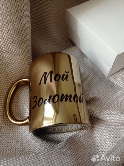 Золотая кружка в подарок на любой праздник