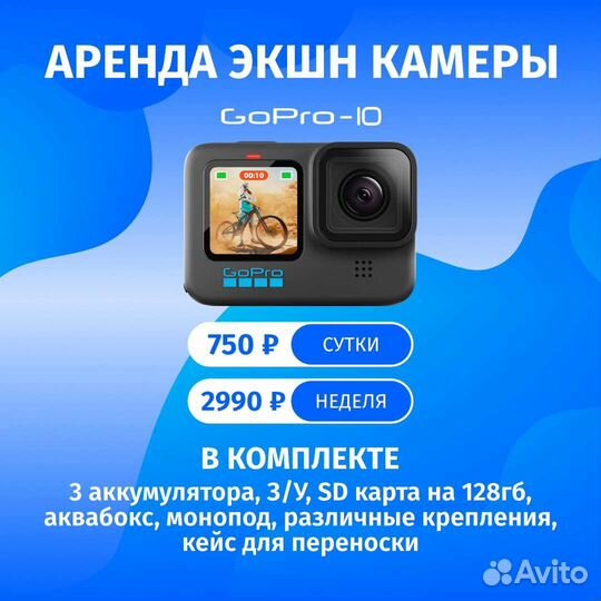 Аренда экшн камеры GoPro 10 без залога