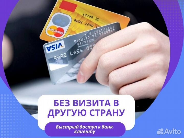 Зарубежная банковская карта
