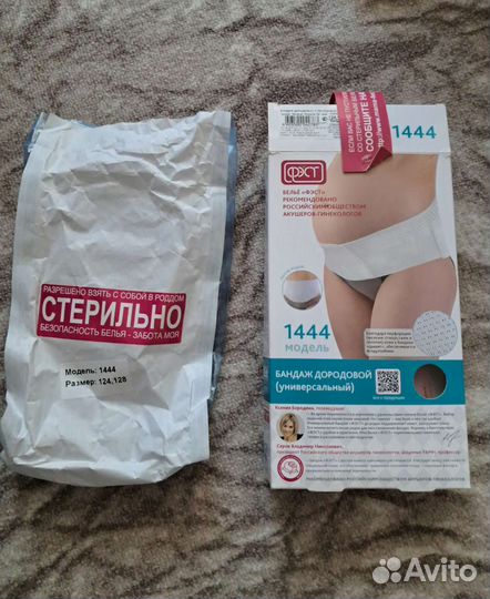 Бандаж дородовой (универсальный р-р 124,128)