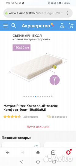 Матрас детский 120 60 plitex