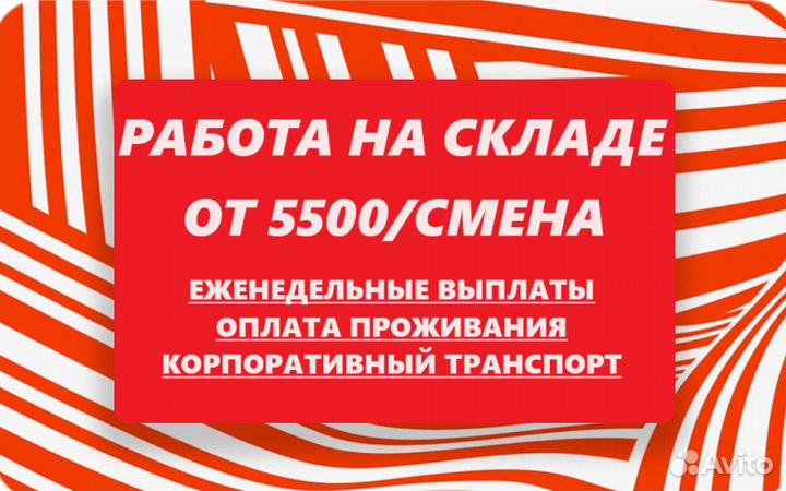 Комплектовщик на склад одежды (рп.Быково)