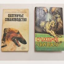 Книги по собаководству