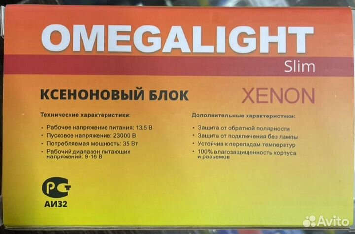 Комплект ксенона Omega H3