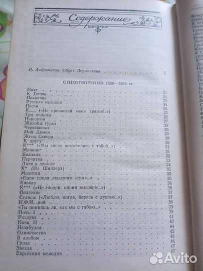 Книги Лермонтов 2 тома