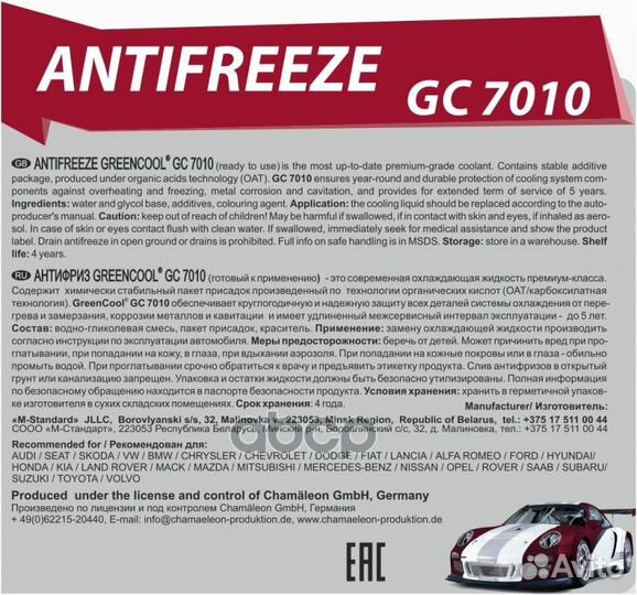 Антифриз GreenCool GC7010 G12+, 5 кг (красн.) B