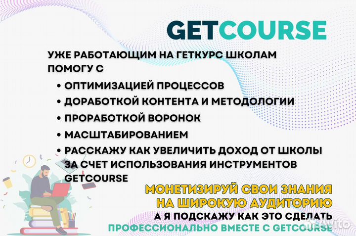 Создание и запуск онлайн-школ на GetCourse Геткурс