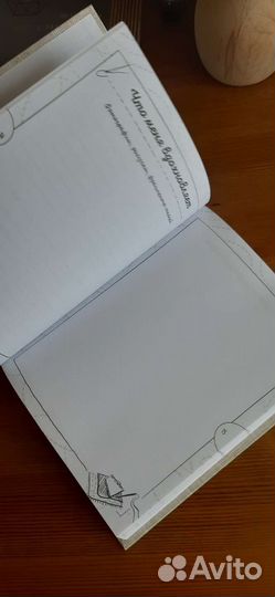 Ежедневник для шитья