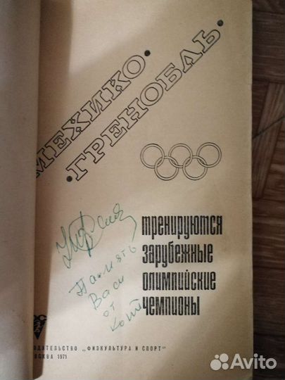 Книги спортивные Звезды зарубежного спорта