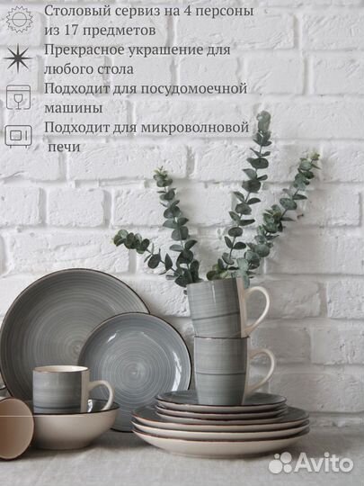 Набор посуды столовый с кружками на 4 персоны 17 ш