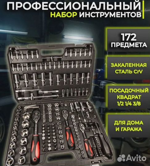 Набор инструментов tools 172 предмета. звоните