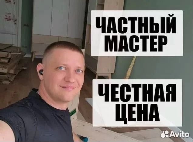 Муж на час. Сантехник. Электрик. Сборщик