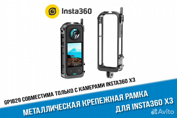 Металлическая рамка Insta360 One X3