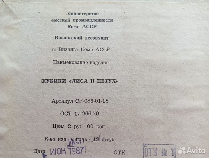 Кубики деревянные СССР