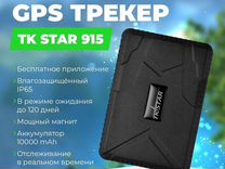 GPS трекер TK star 915