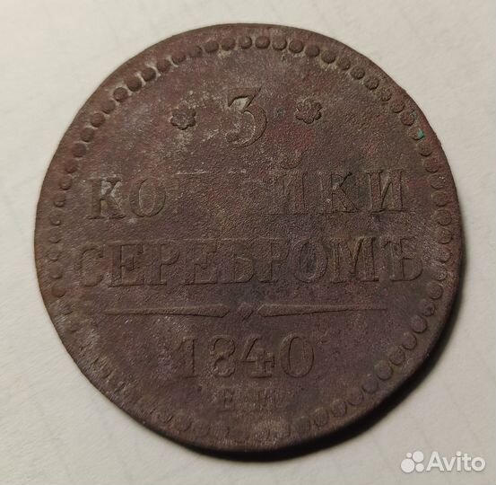 Медные царские монеты