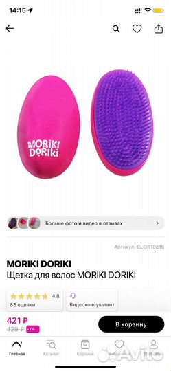 Детские расчёски Moriki Doriki новые в упаковке