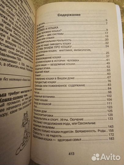 500 советов владельцам кошек книга