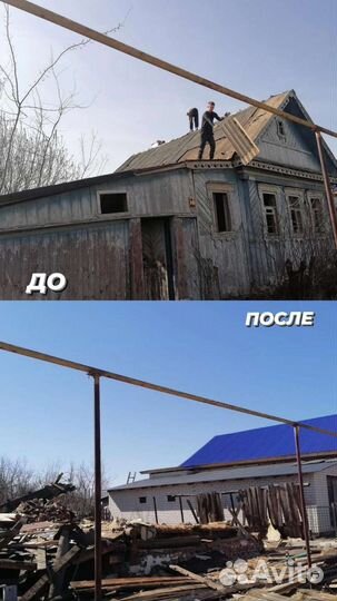 Слом дома и вывоз мусора
