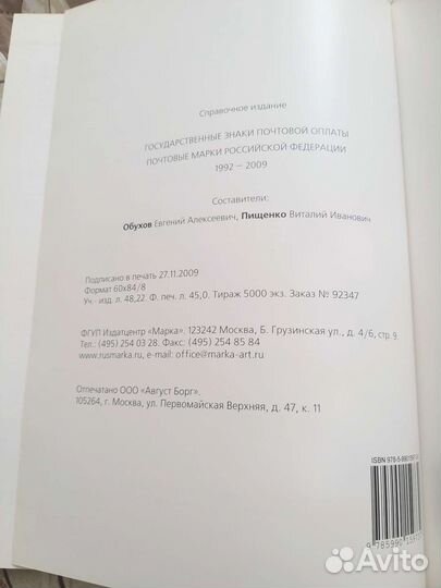 Каталог Почьовых марок РФ