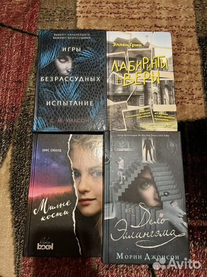 Книги. Уилсон, Грин, Элис Сиболд, Джонсон