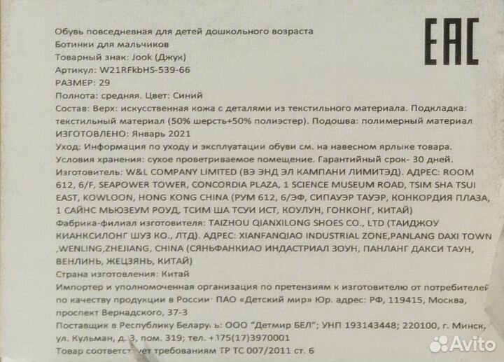 Ботинки детские Jook, 29 размера