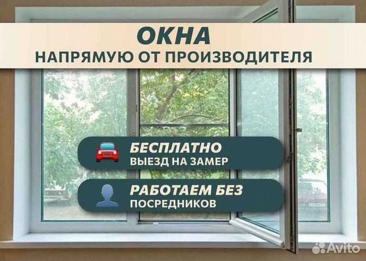Окна пластиковые