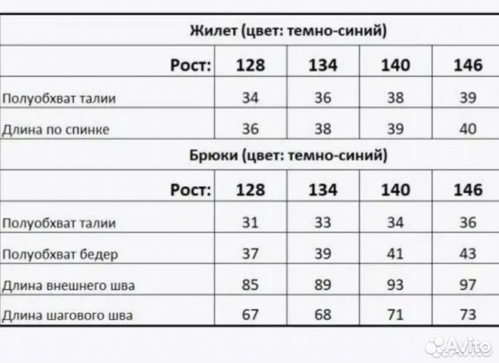 Школьная форма для девочки 134