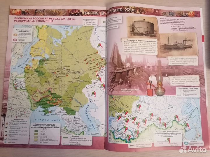 Атлас 9 класс История России