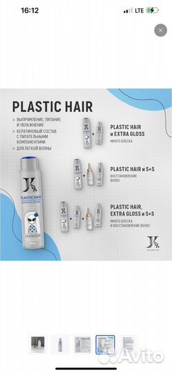 Кератин plastic hair