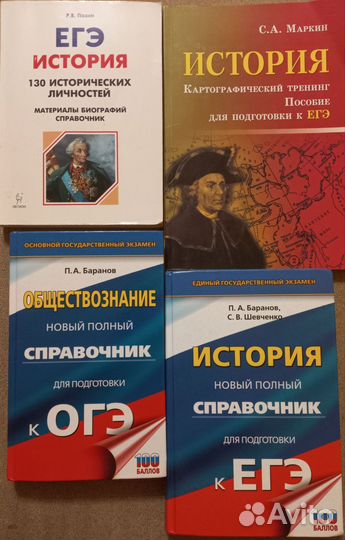 Справочники по истории, обществознанию /ЕГЭ/ОГЭ