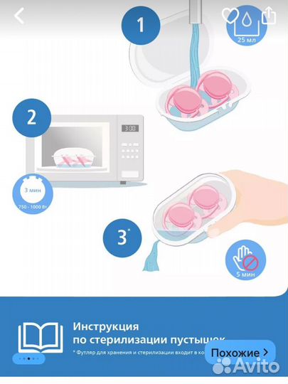 Пустышка avent 0-6 месяцев б/у в контейнере